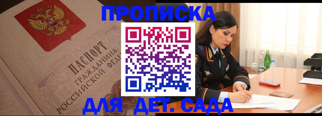 купить прописку в Удомле